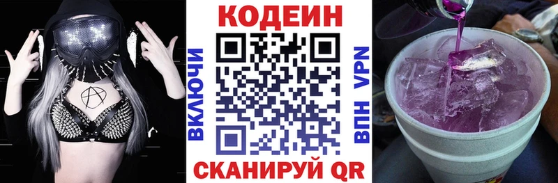 Купить  Липецк  Codein напиток Lean (лин) 